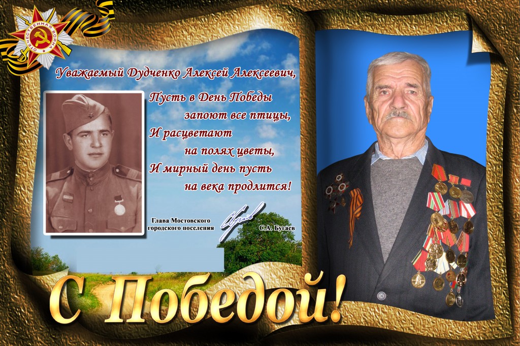 Дудченко Алексей Алексеевич